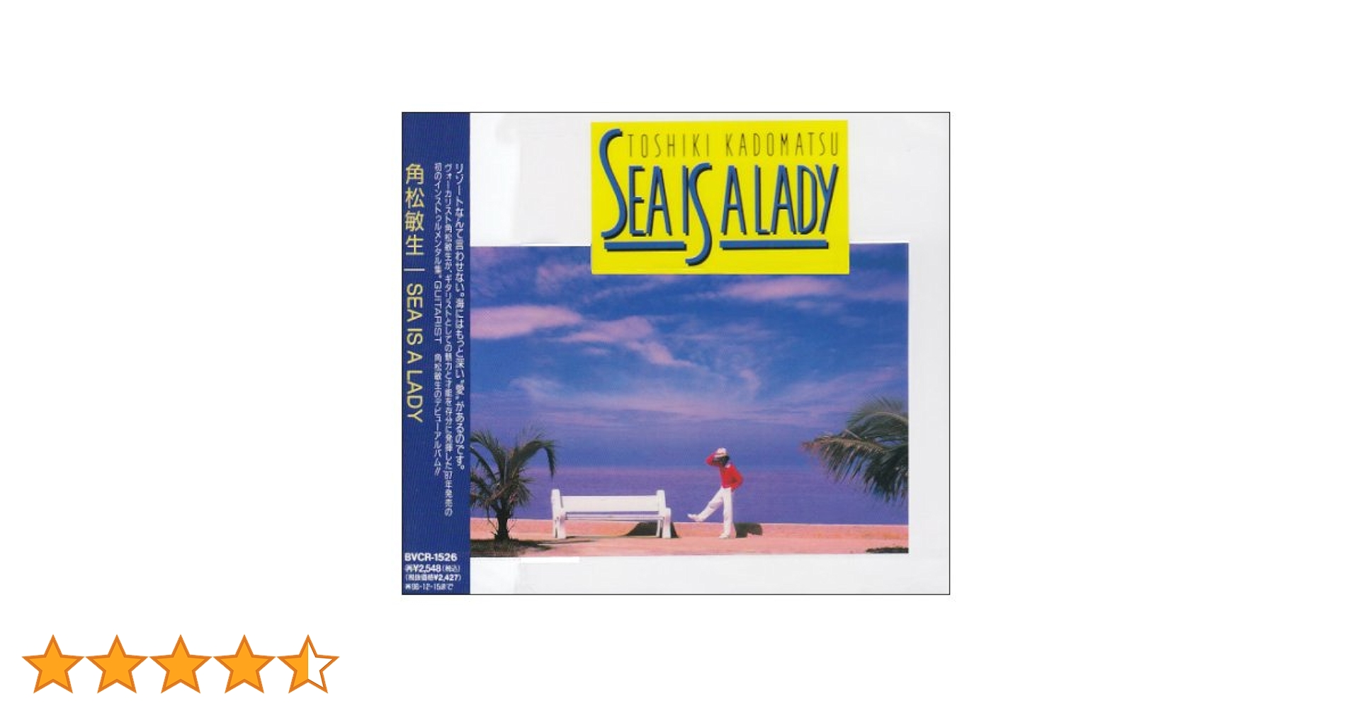 まきしまむ　角松敏生　SEA IS A LADY  レコード　美品 Toshiki Kadomatsu = 角松敏生 – Sea Is A Lady – Vinyl (LP